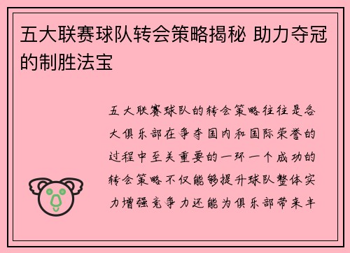 五大联赛球队转会策略揭秘 助力夺冠的制胜法宝