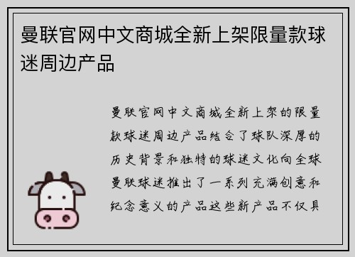 曼联官网中文商城全新上架限量款球迷周边产品