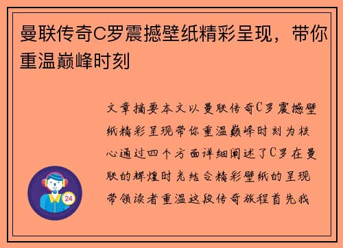 曼联传奇C罗震撼壁纸精彩呈现，带你重温巅峰时刻